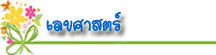 thaibestname.com บริการ ตั้งชื่อ เปลี่ยนชื่อ ตั้งชื่อมงคล วิเคราะห์ชื่อ ตั้งชื่อลูกตามวันเกิด