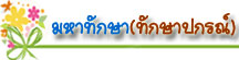 thaibestname.com บริการ ตั้งชื่อ เปลี่ยนชื่อ ตั้งชื่อมงคล วิเคราะห์ชื่อ ตั้งชื่อลูกตามวันเกิด